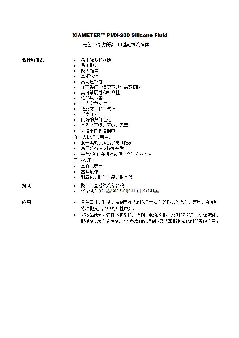 陶熙XIAMETER PMX-200 1000cST產品資料_01.jpg